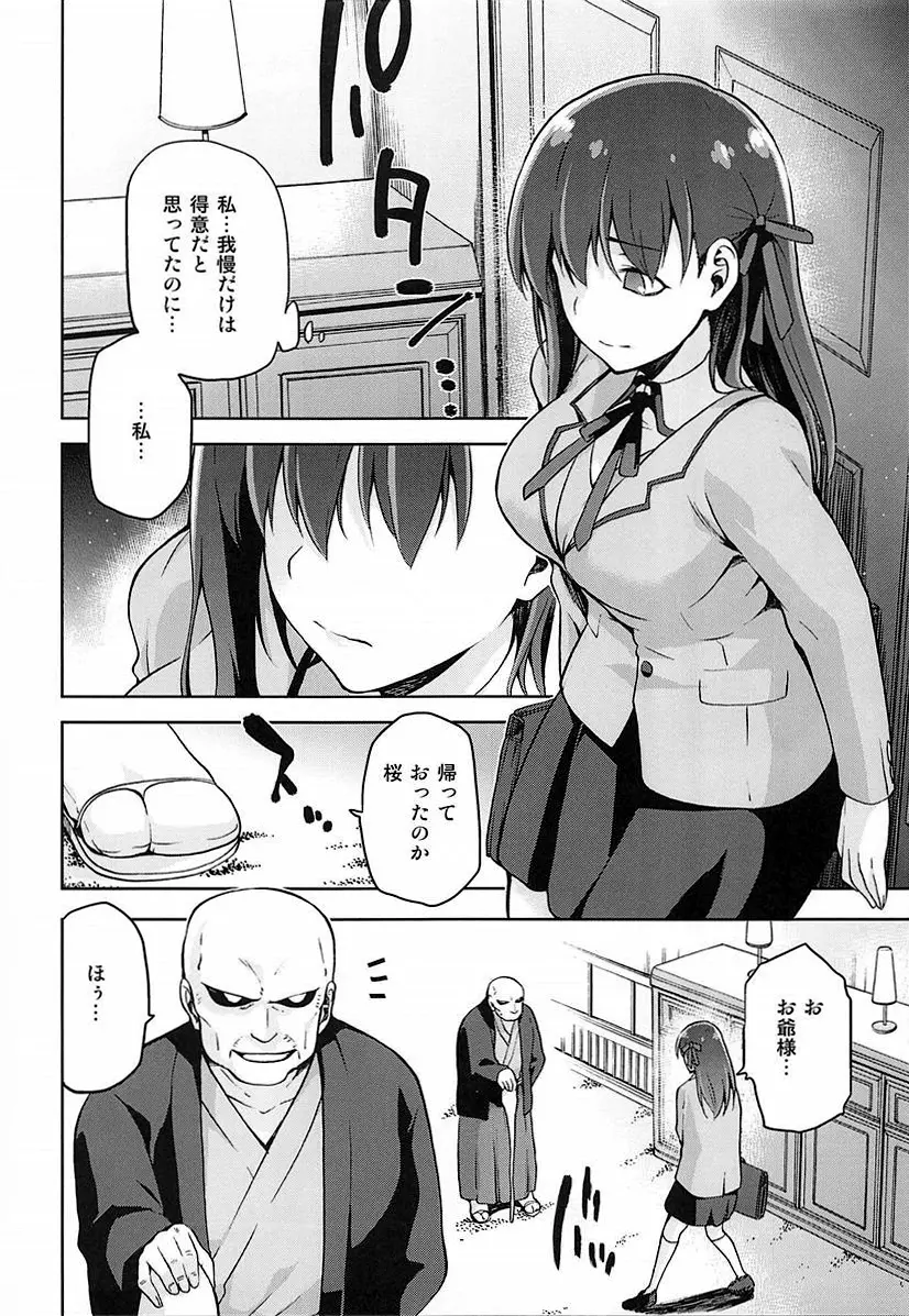 サクラネヤ Page.9