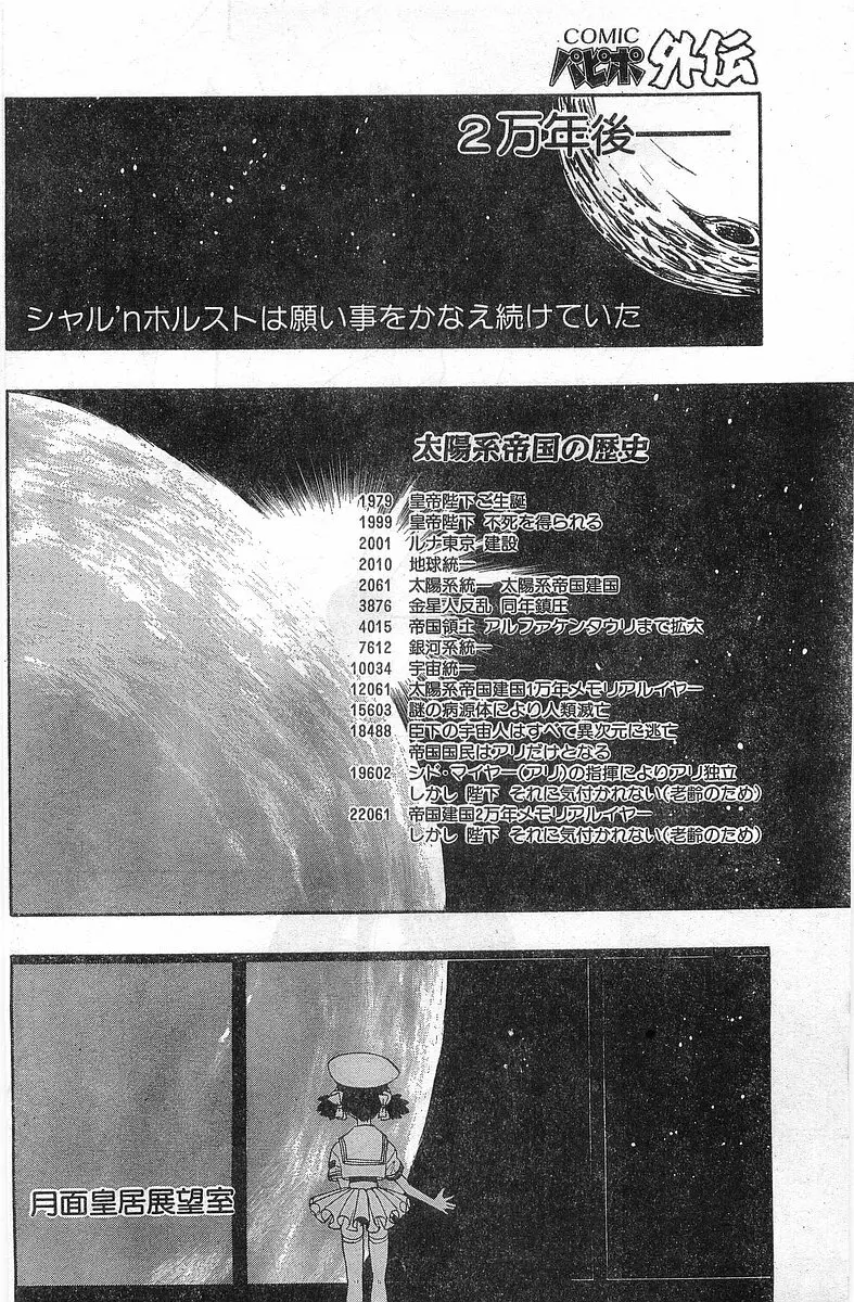 COMIC パピポ外伝 1998年1月号 Page.154