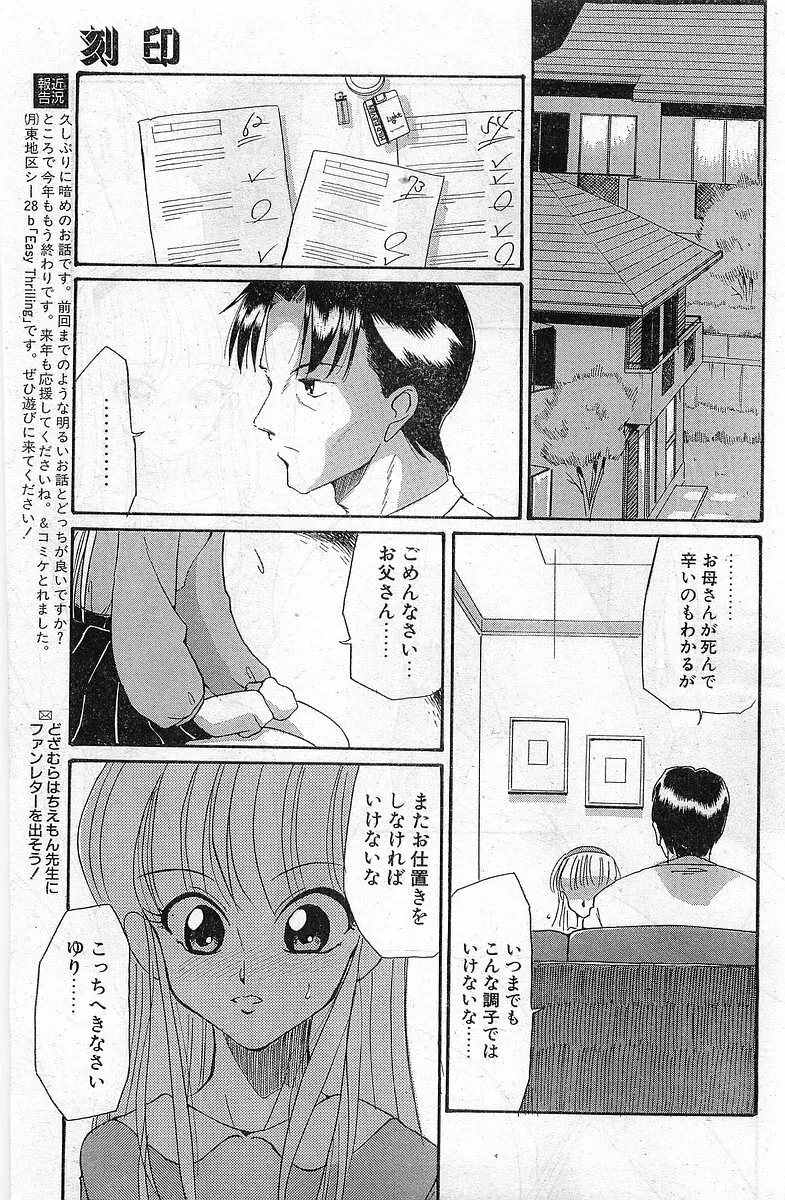 COMIC パピポ外伝 1998年1月号 Page.204