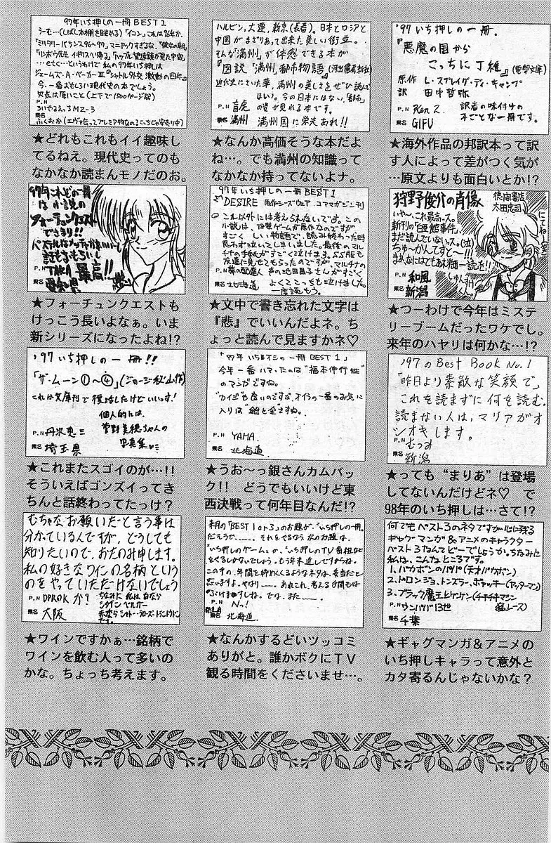 COMIC パピポ外伝 1998年1月号 Page.218