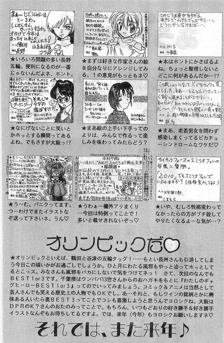 COMIC パピポ外伝 1998年1月号 Page.220