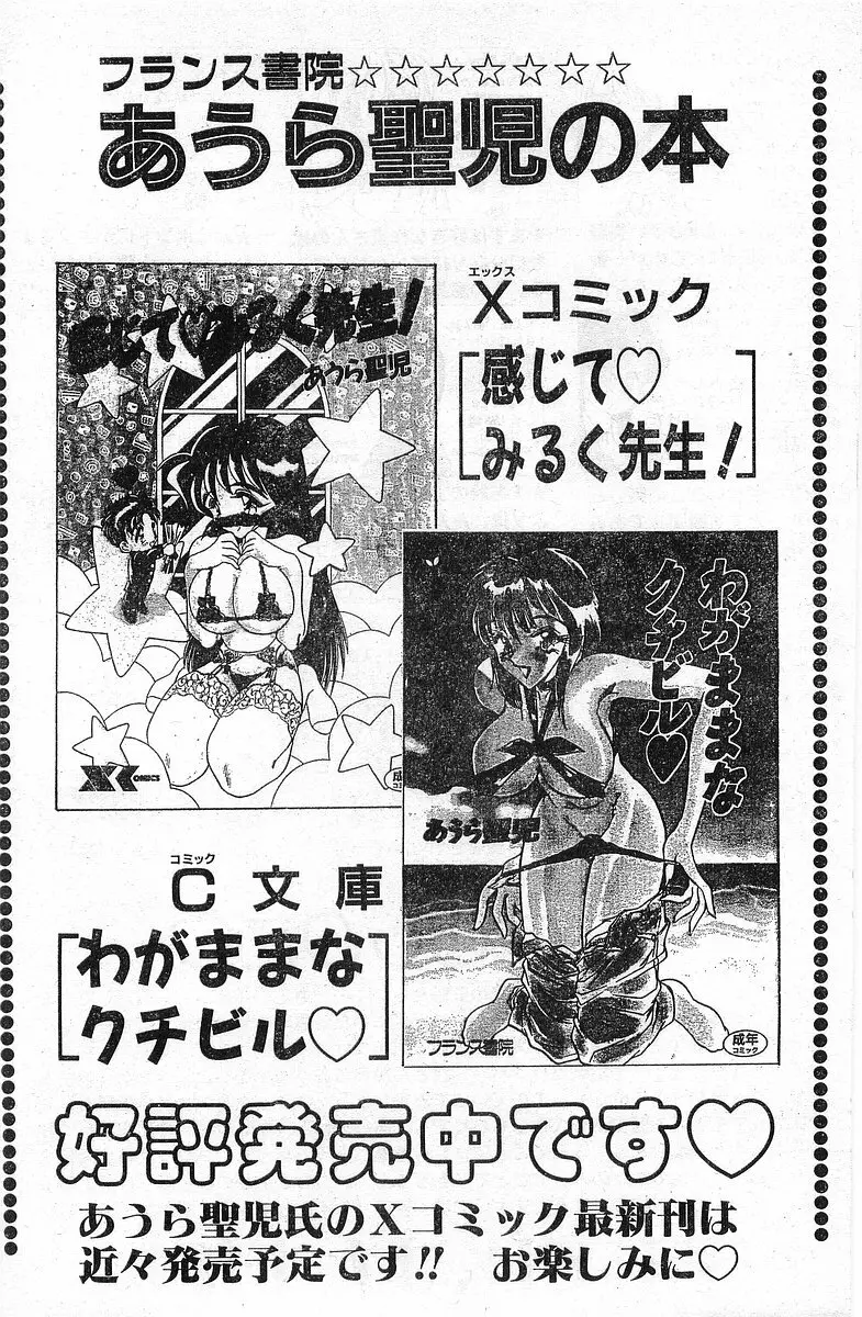 COMIC パピポ外伝 1998年1月号 Page.221