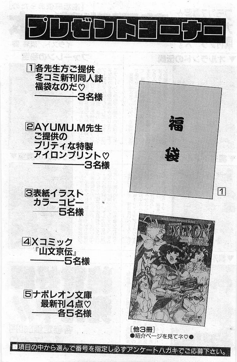 COMIC パピポ外伝 1998年1月号 Page.224