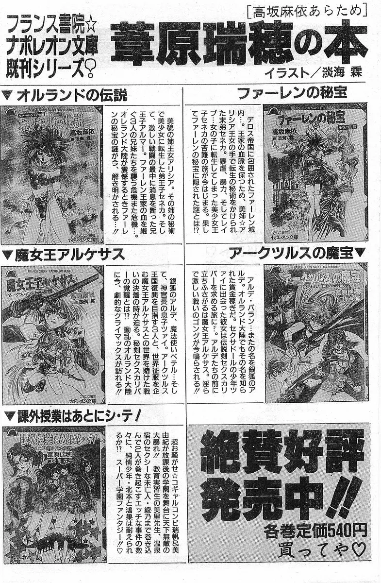 COMIC パピポ外伝 1998年1月号 Page.225