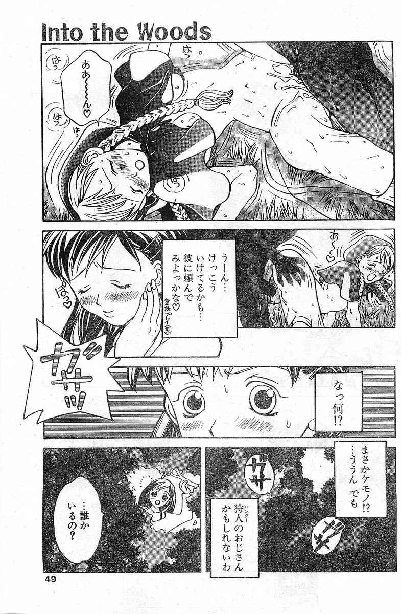 COMIC パピポ外伝 1998年1月号 Page.49