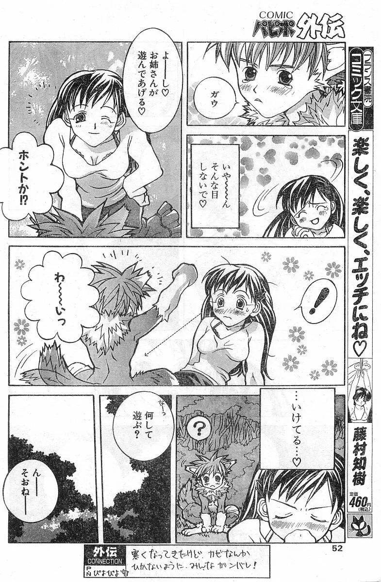 COMIC パピポ外伝 1998年1月号 Page.52