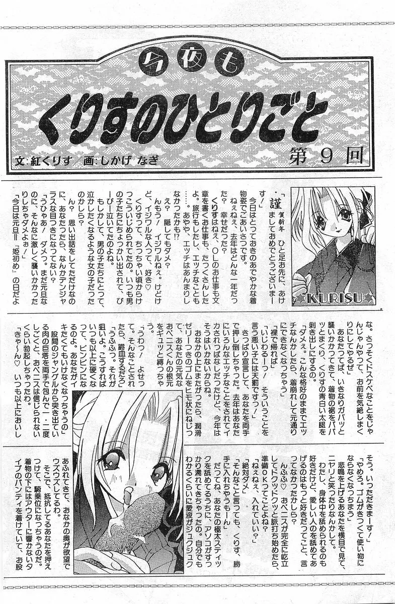 COMIC パピポ外伝 1998年1月号 Page.66