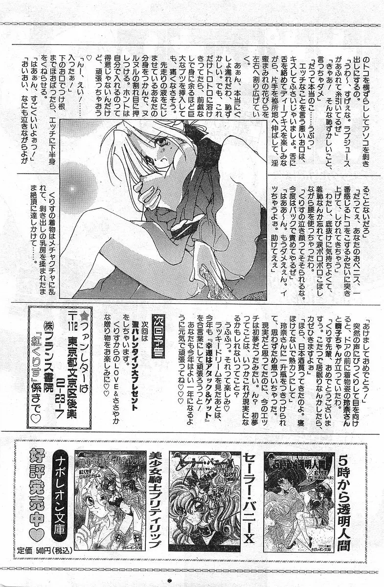 COMIC パピポ外伝 1998年1月号 Page.67