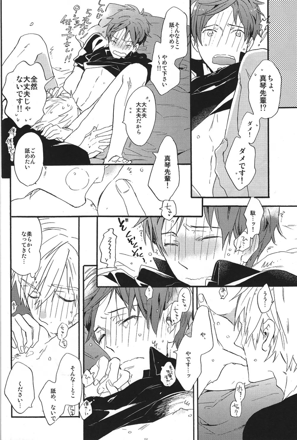 こわがりmash up! Page.25