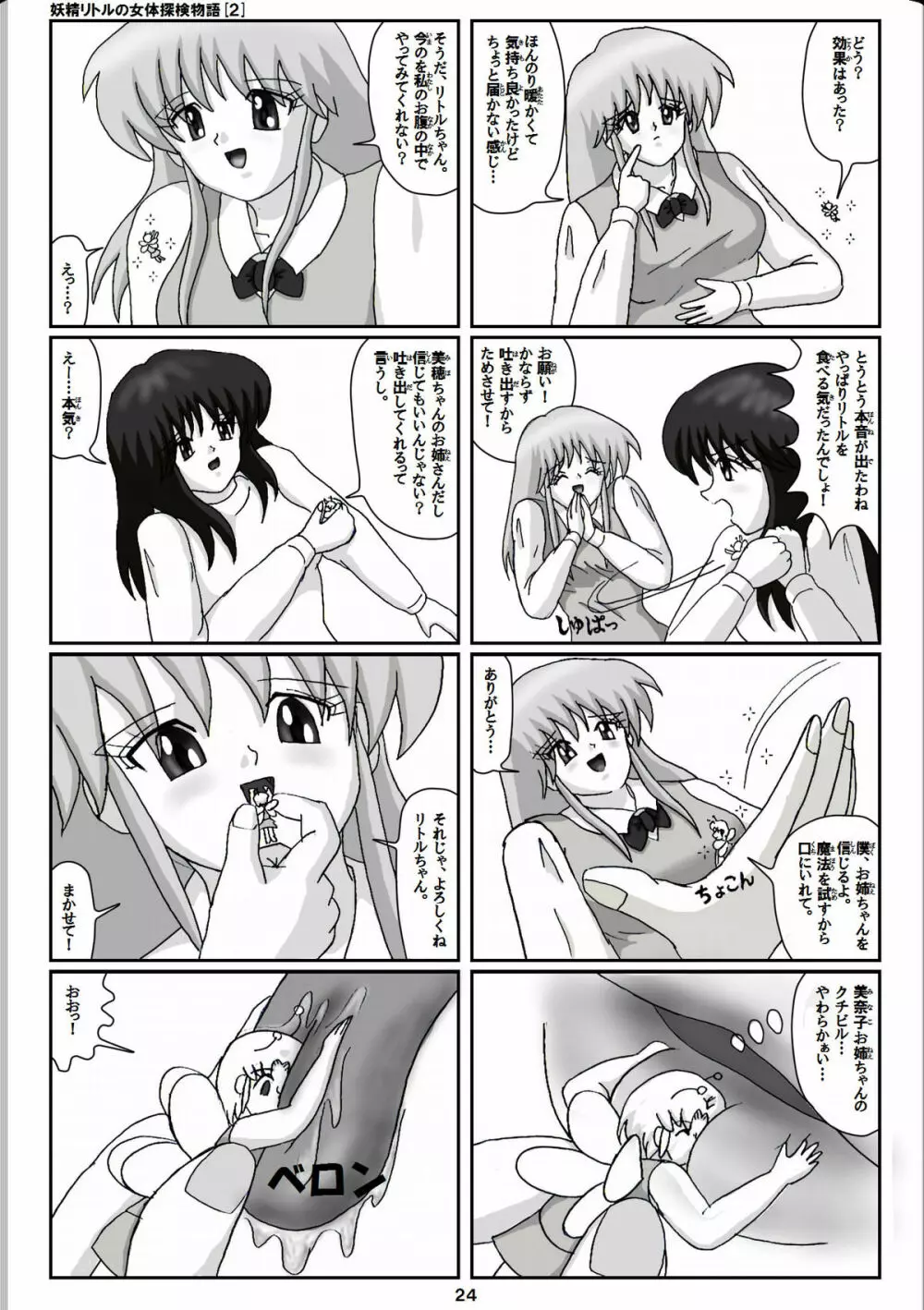 妖精リトルの女体探検物語 2 Page.4