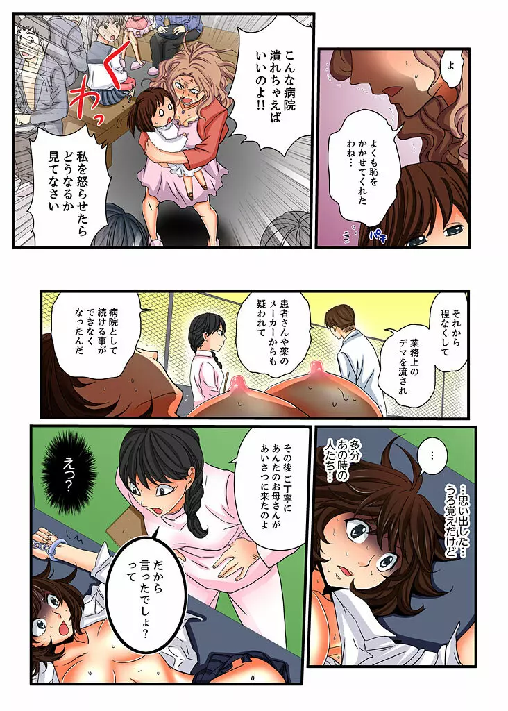 絶倫ガチャゲーム～公開淫獄で晒された女～ 4 Page.23