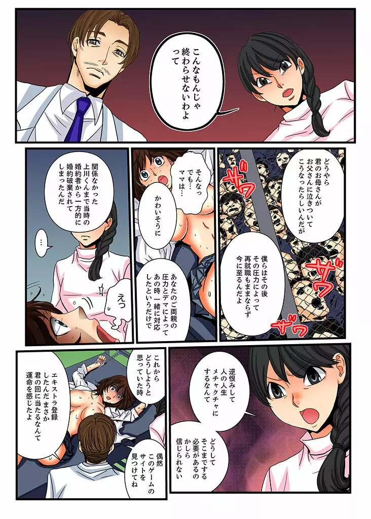 絶倫ガチャゲーム～公開淫獄で晒された女～ 4 Page.24