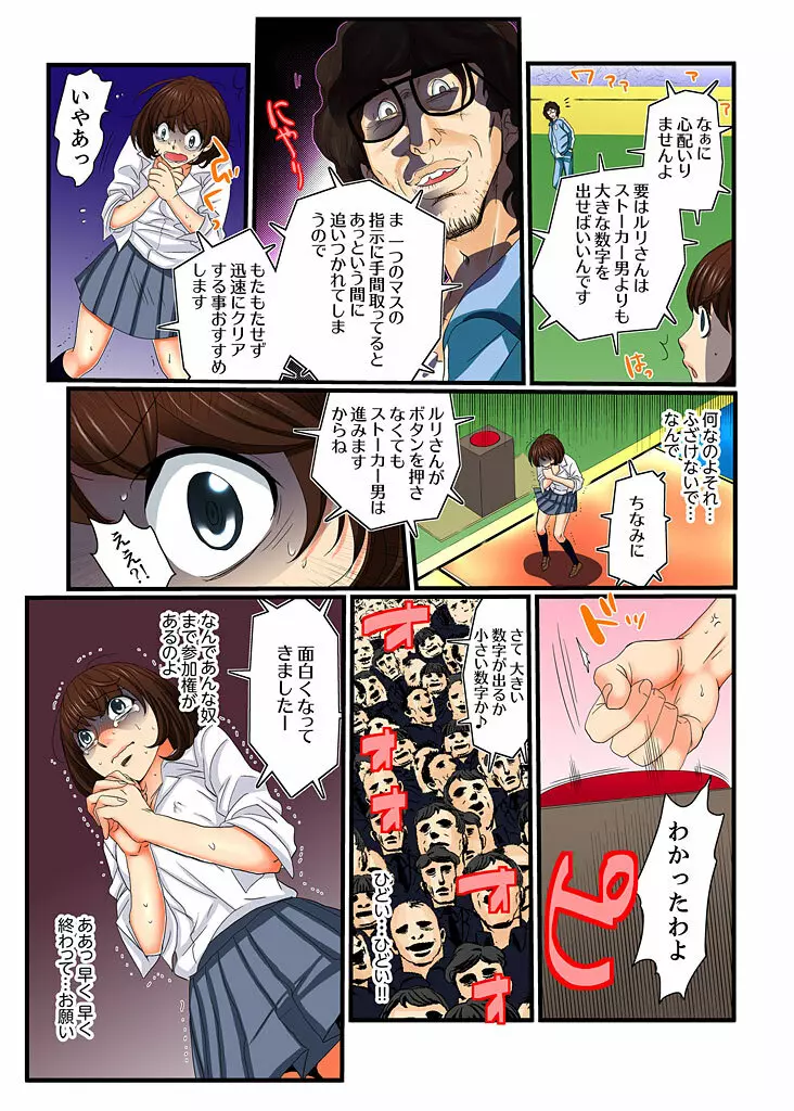 絶倫ガチャゲーム～公開淫獄で晒された女～ 4 Page.7