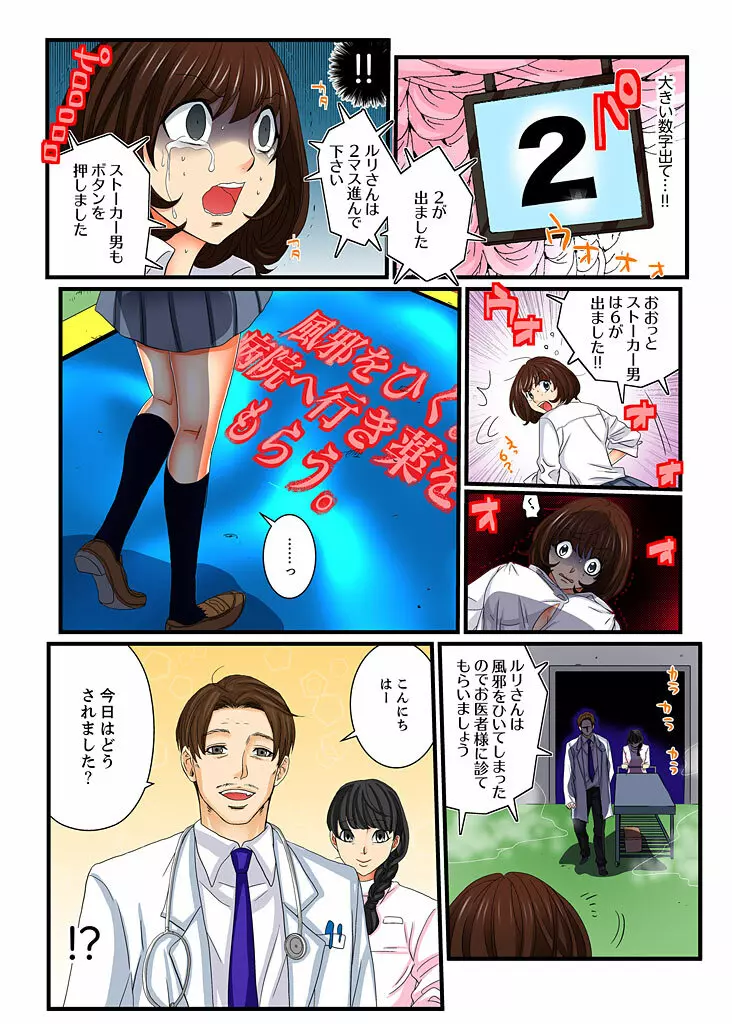 絶倫ガチャゲーム～公開淫獄で晒された女～ 4 Page.8