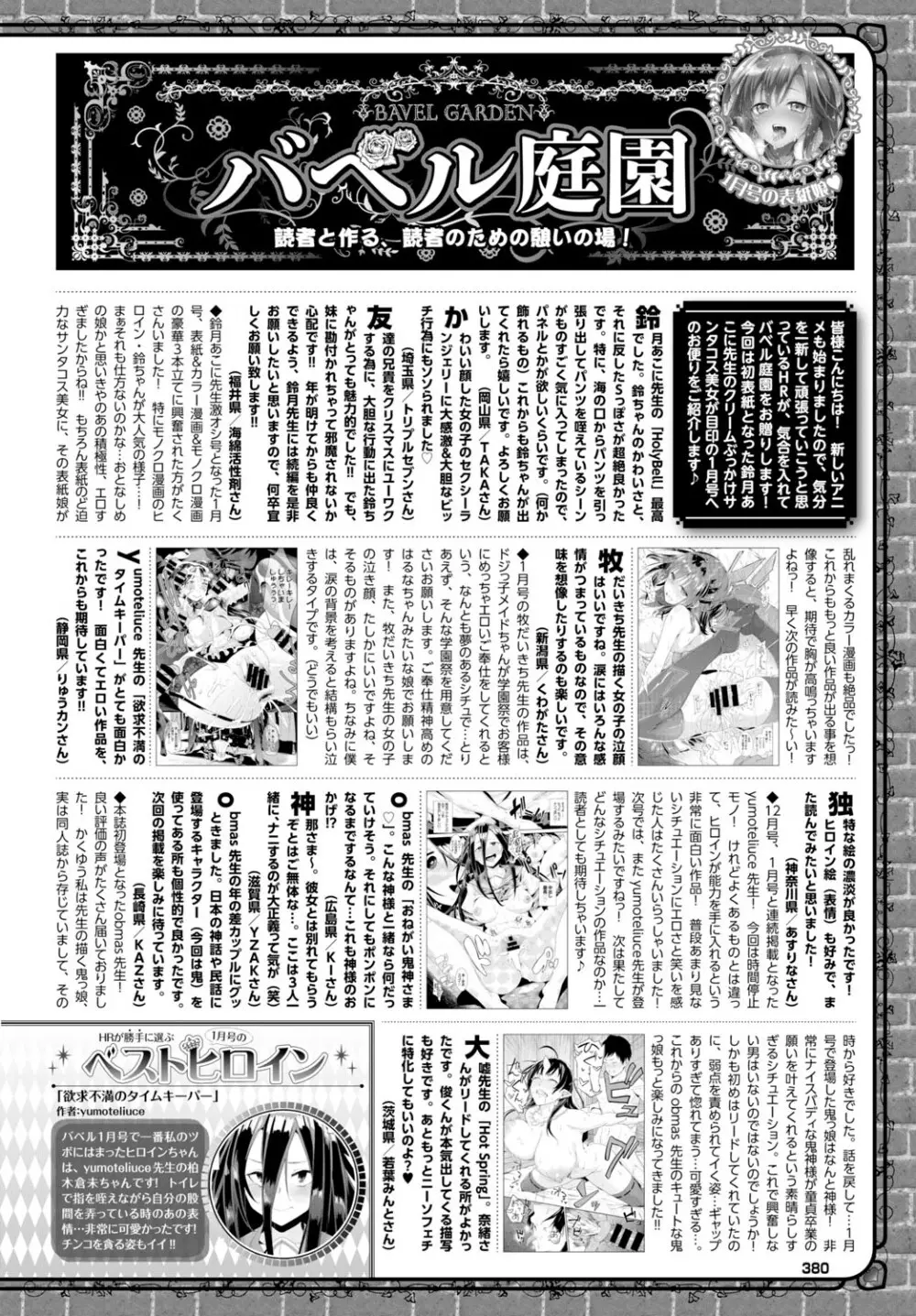 COMIC BAVEL 2016年3月号 Page.381