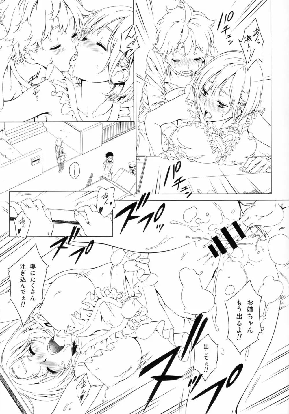 らぶみい 2 Page.22