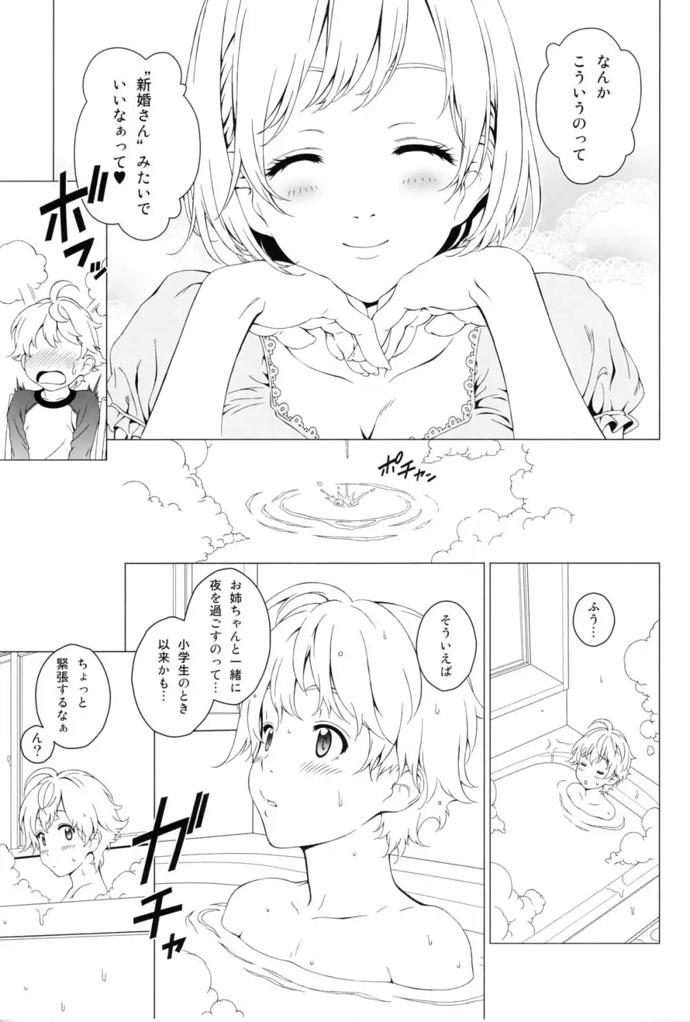 らぶみい 2 Page.6