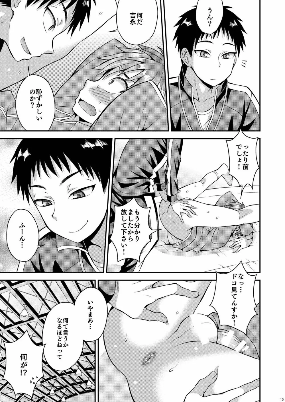 羞恥ホシュー Page.12