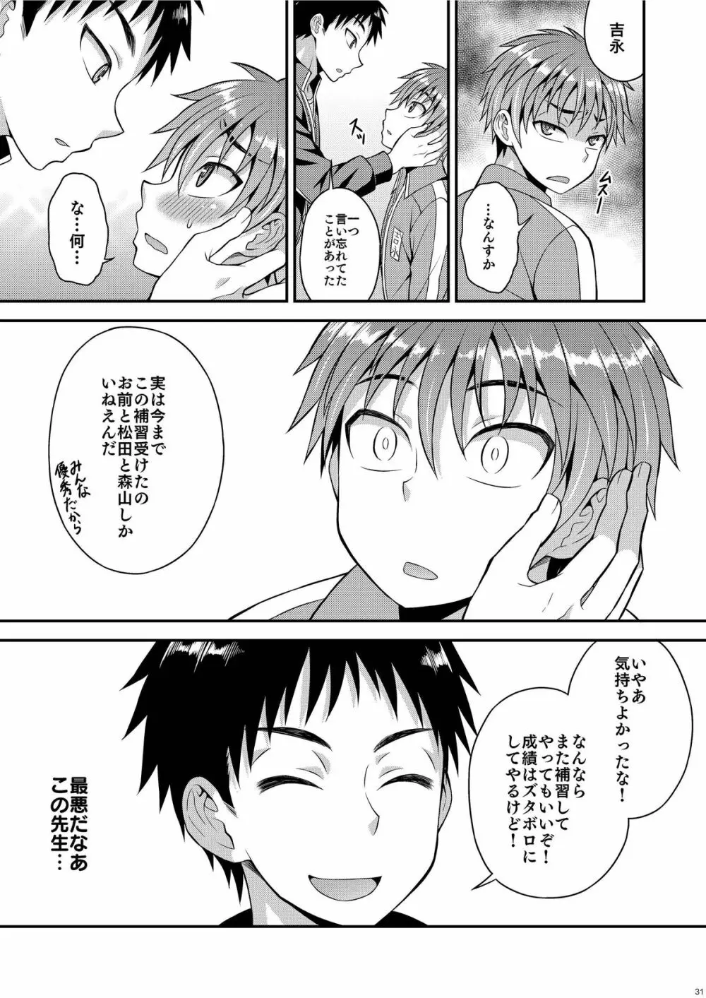 羞恥ホシュー Page.30