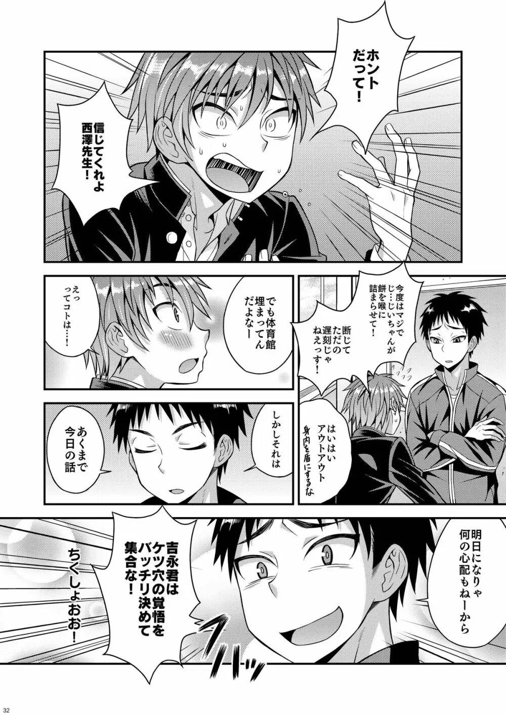 羞恥ホシュー Page.31