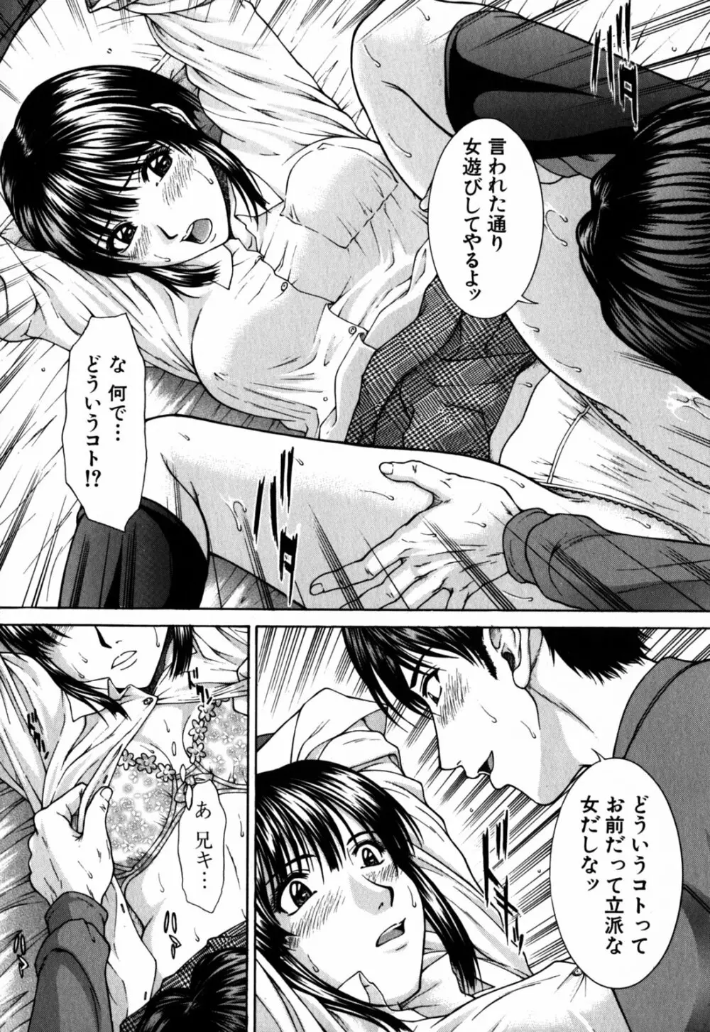 インセスト Page.13