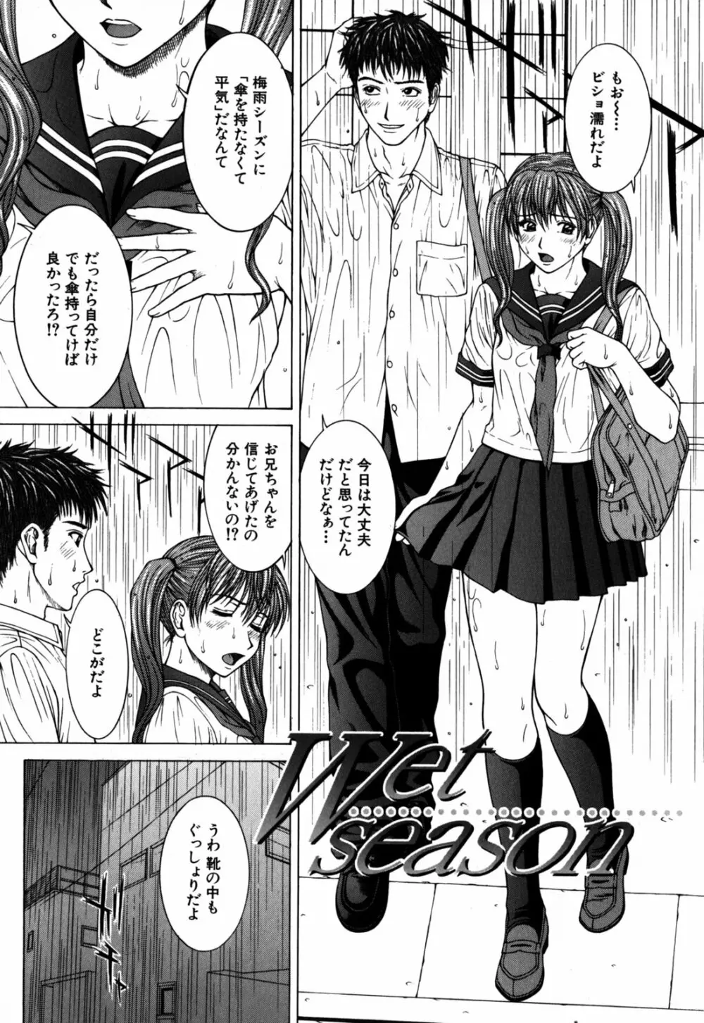 インセスト Page.86