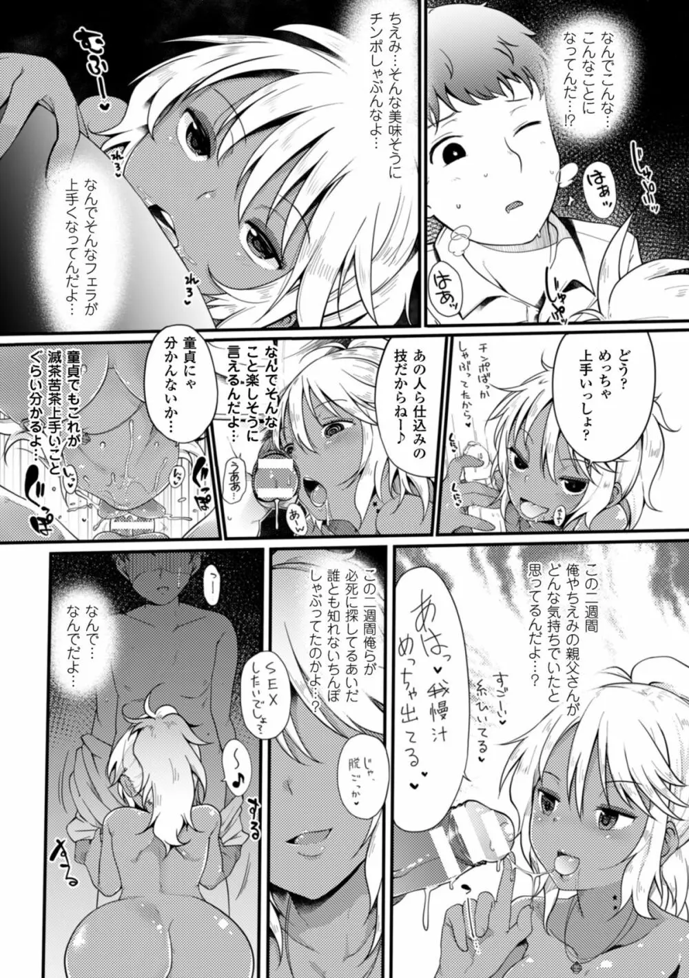 二次元コミックマガジン 悪堕ち逆レイプで悶絶快楽! Vol.1 Page.27