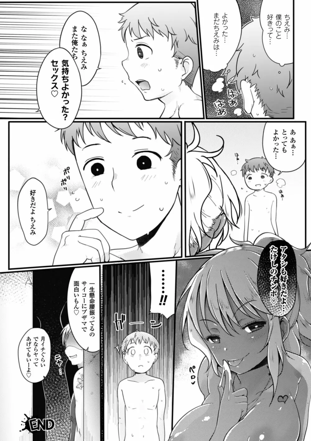 二次元コミックマガジン 悪堕ち逆レイプで悶絶快楽! Vol.1 Page.34