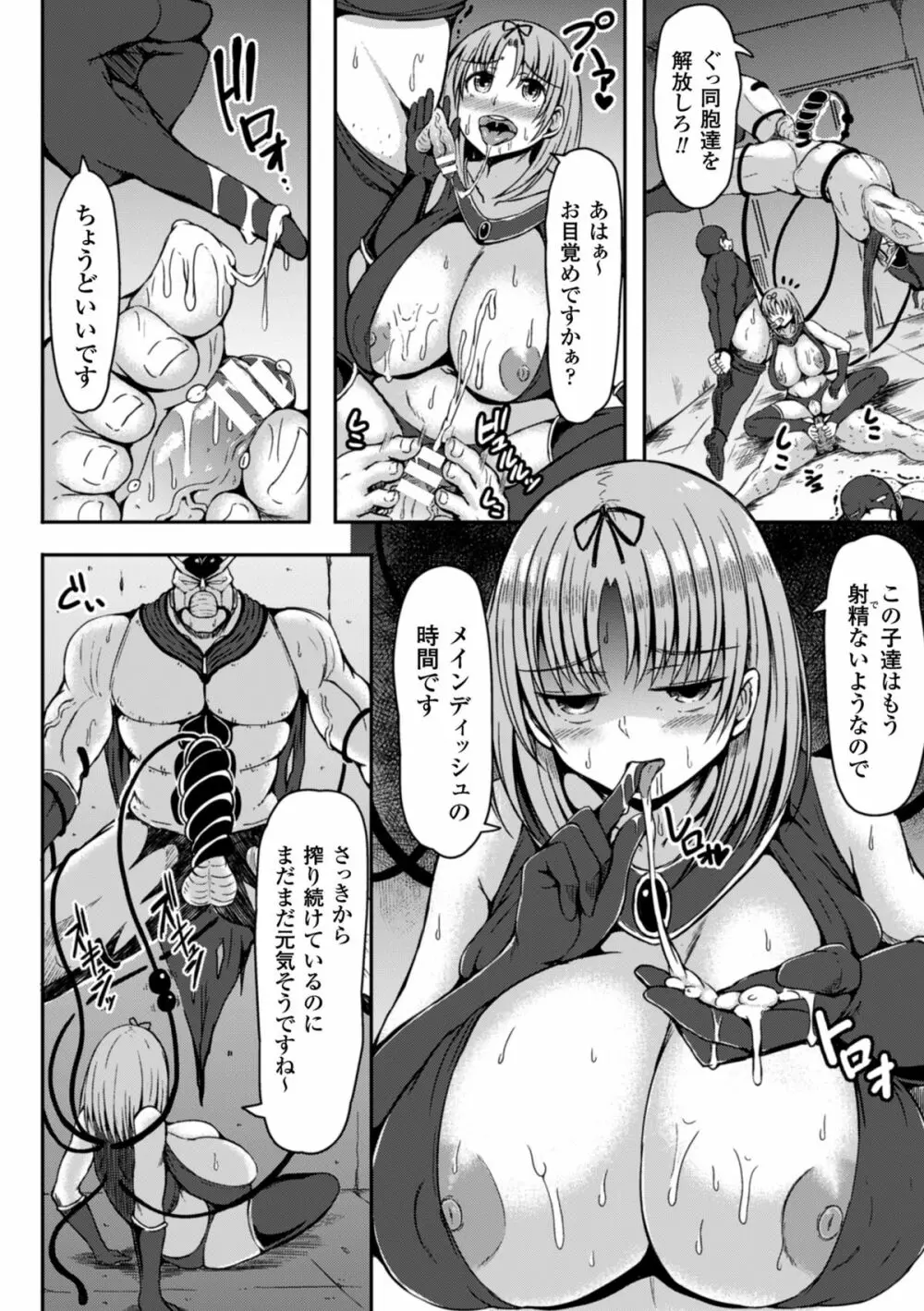 二次元コミックマガジン 悪堕ち逆レイプで悶絶快楽! Vol.1 Page.52