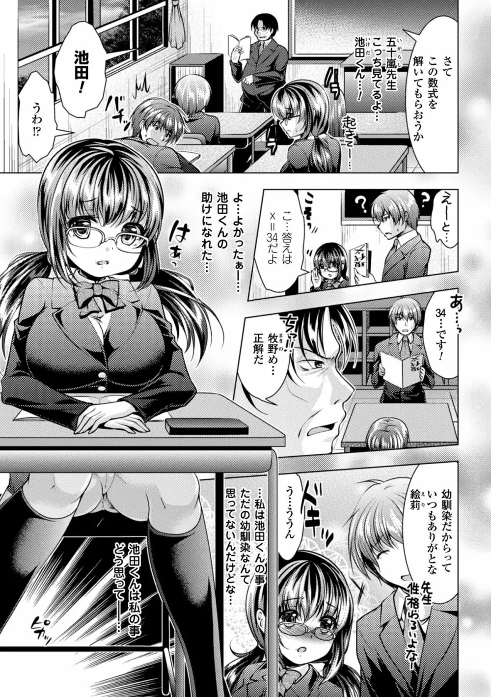 二次元コミックマガジン 悪堕ち逆レイプで悶絶快楽! Vol.1 Page.61