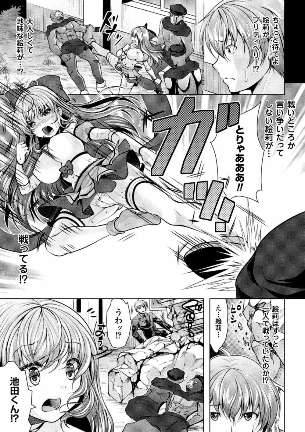 二次元コミックマガジン 悪堕ち逆レイプで悶絶快楽! Vol.1 Page.63