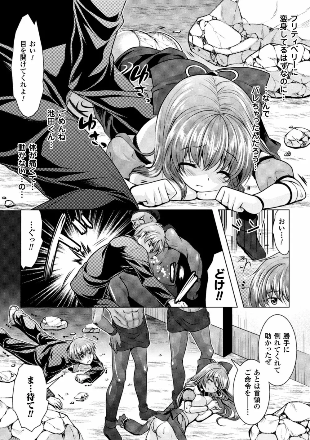 二次元コミックマガジン 悪堕ち逆レイプで悶絶快楽! Vol.1 Page.65