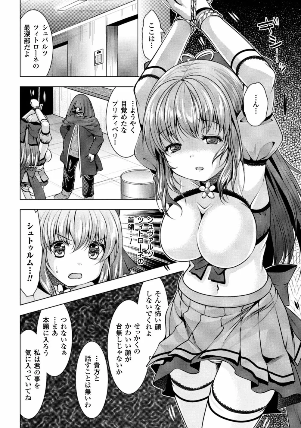 二次元コミックマガジン 悪堕ち逆レイプで悶絶快楽! Vol.1 Page.67