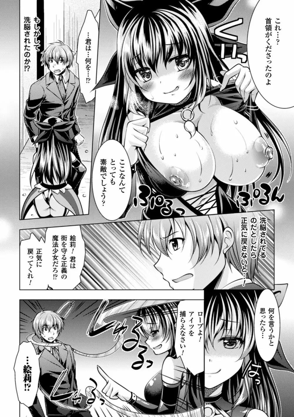 二次元コミックマガジン 悪堕ち逆レイプで悶絶快楽! Vol.1 Page.76