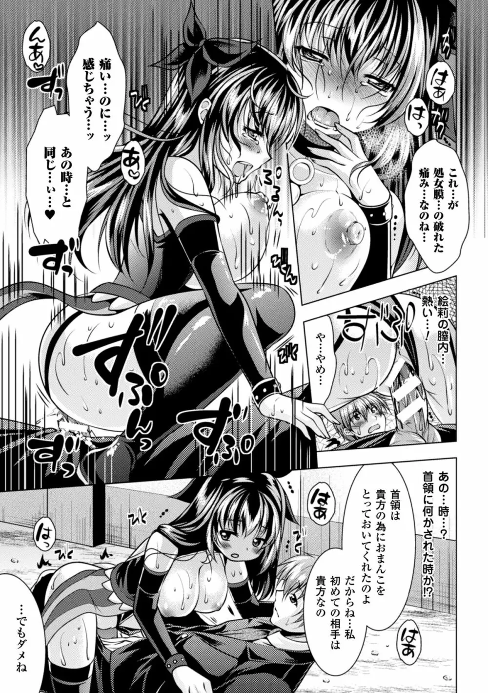 二次元コミックマガジン 悪堕ち逆レイプで悶絶快楽! Vol.1 Page.85