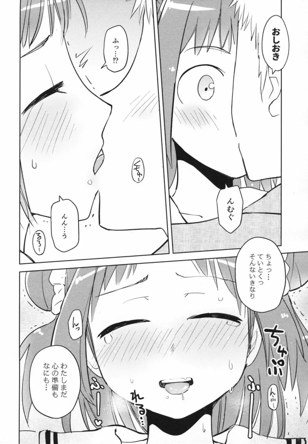 花菱草 Page.5