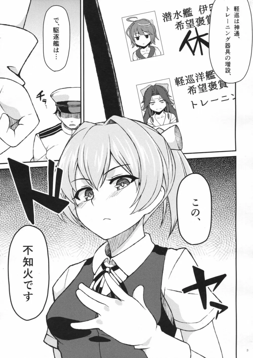 不知火の性癖に落ち度でも? Page.4