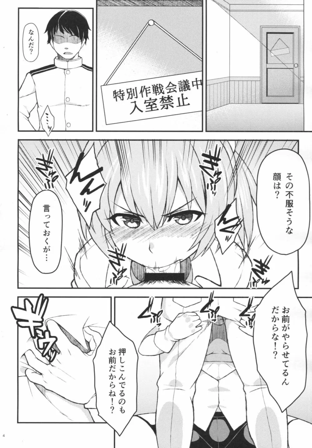 不知火の性癖に落ち度でも? Page.5