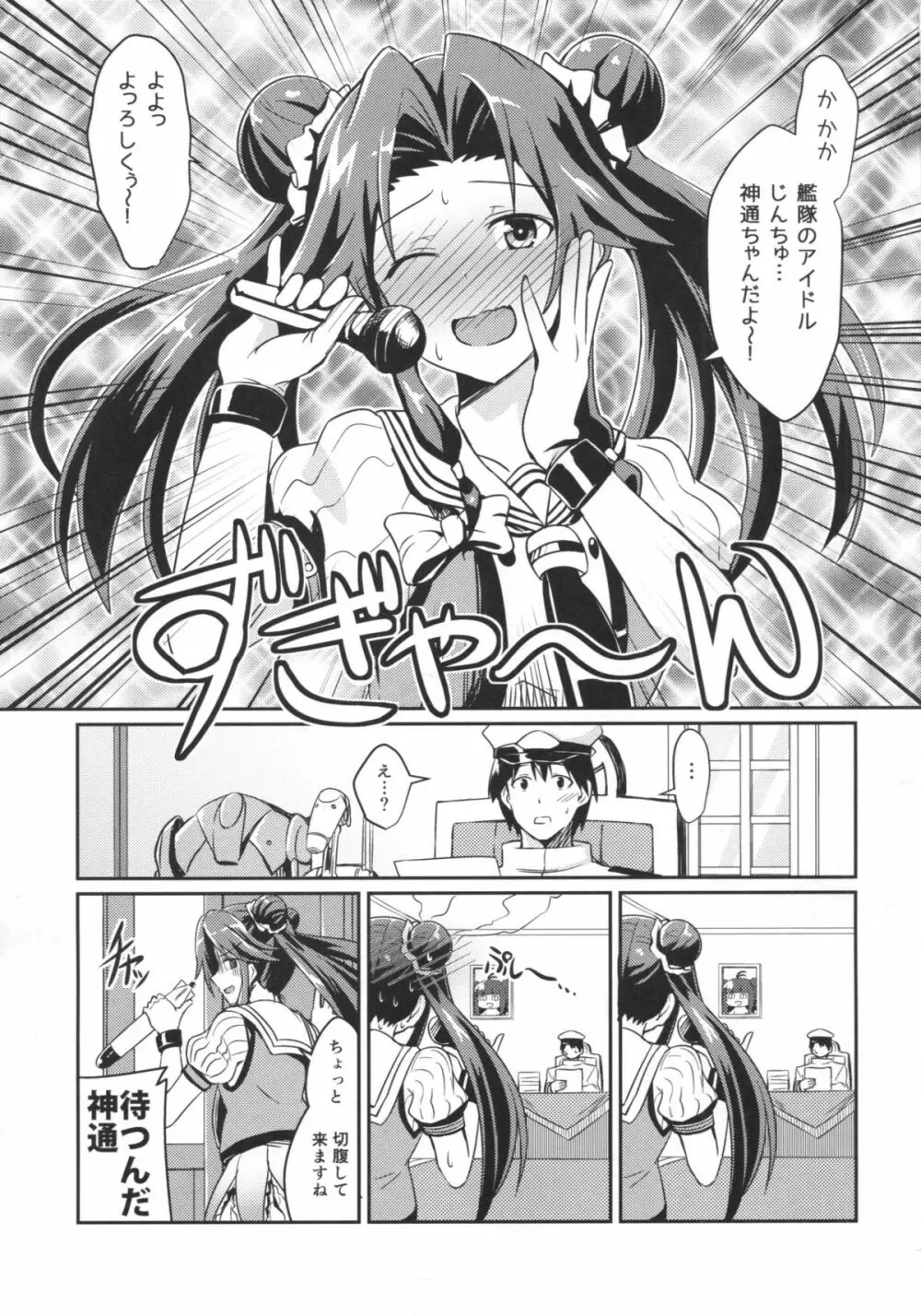 神通の想い Page.2