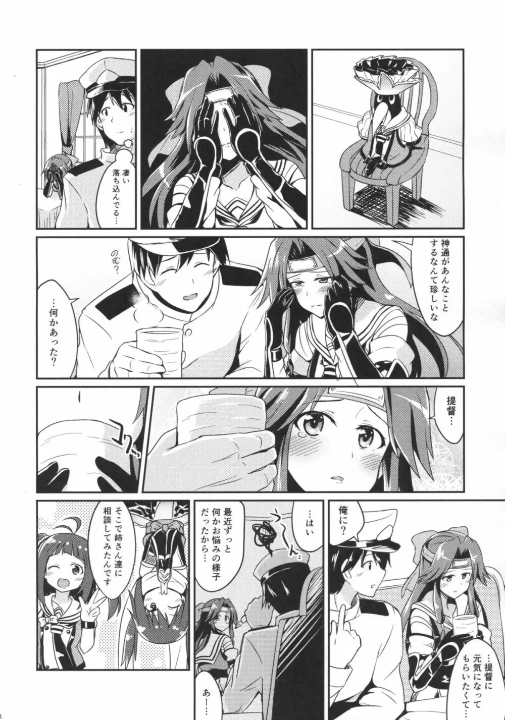 神通の想い Page.3