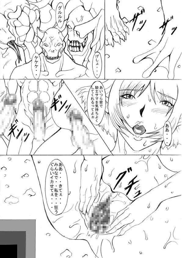 堕ちた精騎士 淫欲騎士編 Page.18