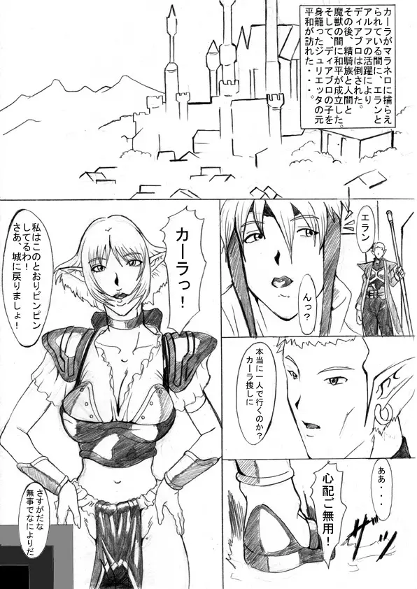 堕ちた精騎士 淫欲騎士編 Page.2