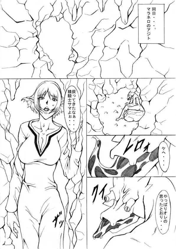 堕ちた精騎士 淫欲騎士編 Page.7