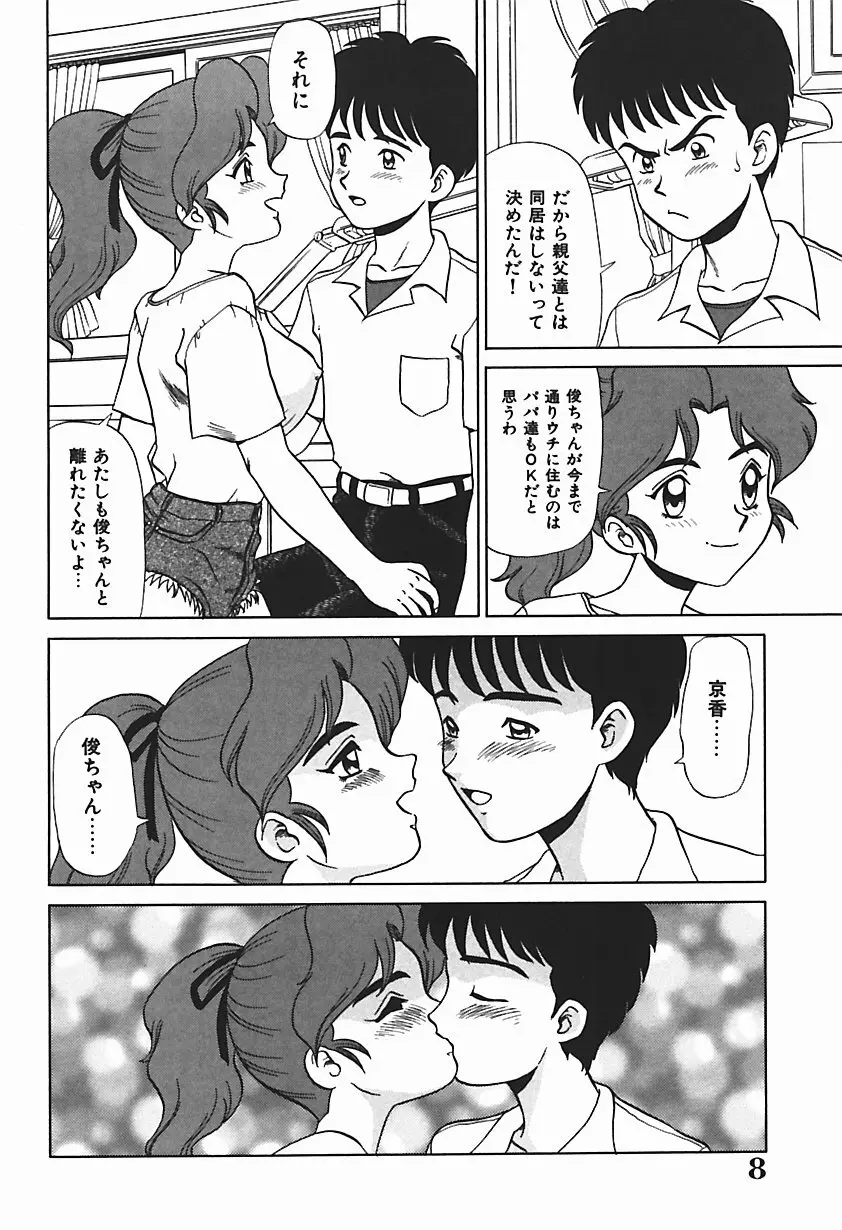 唯奈タイフーン! Page.13