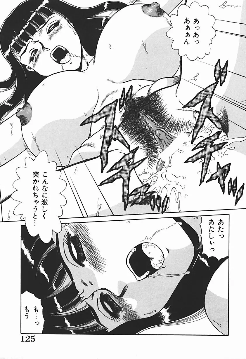 唯奈タイフーン! Page.130