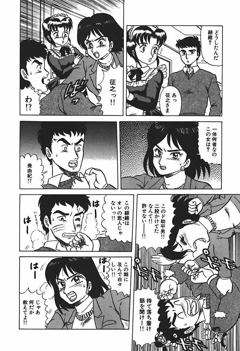 唯奈タイフーン! Page.159