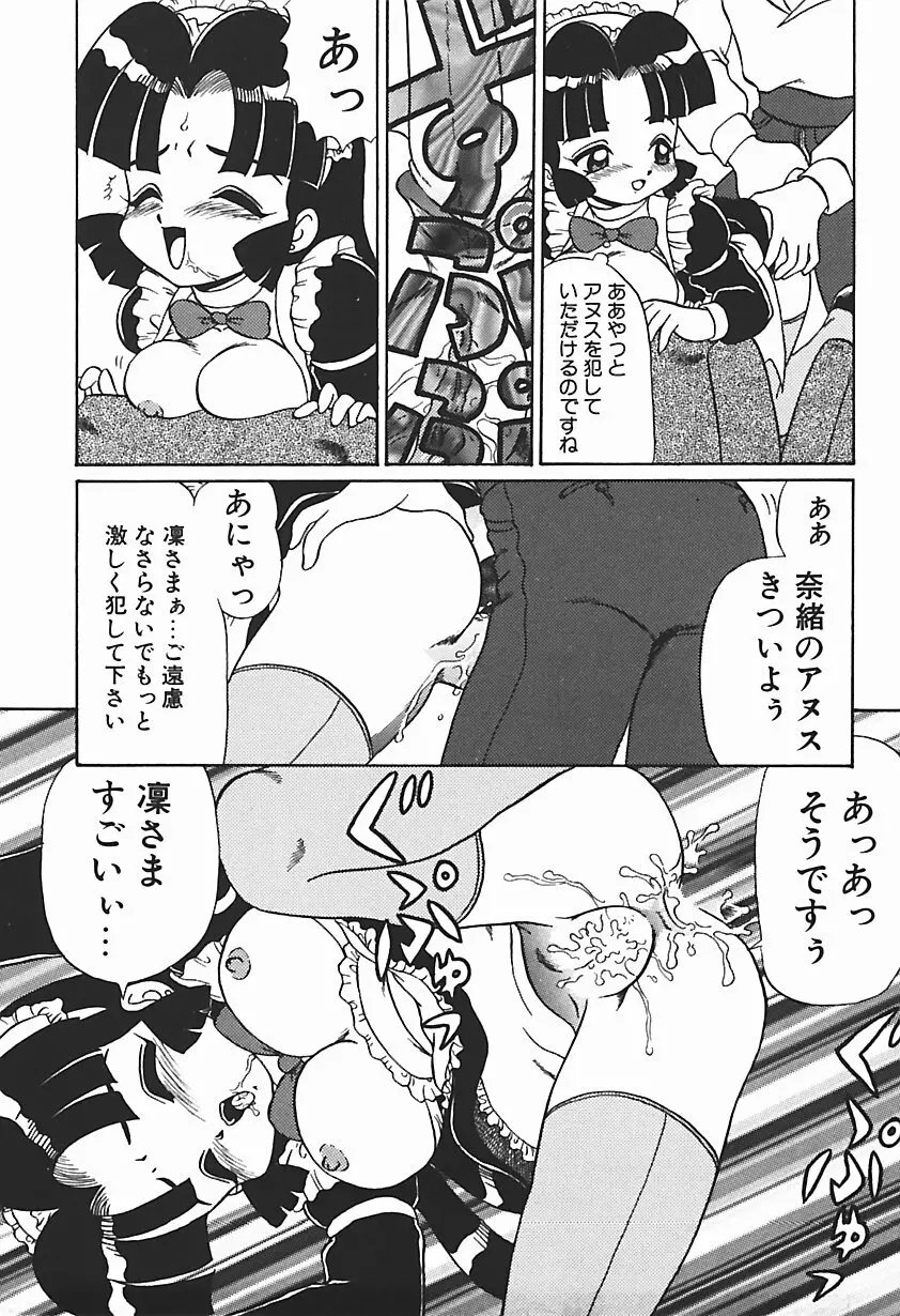 唯奈タイフーン! Page.176