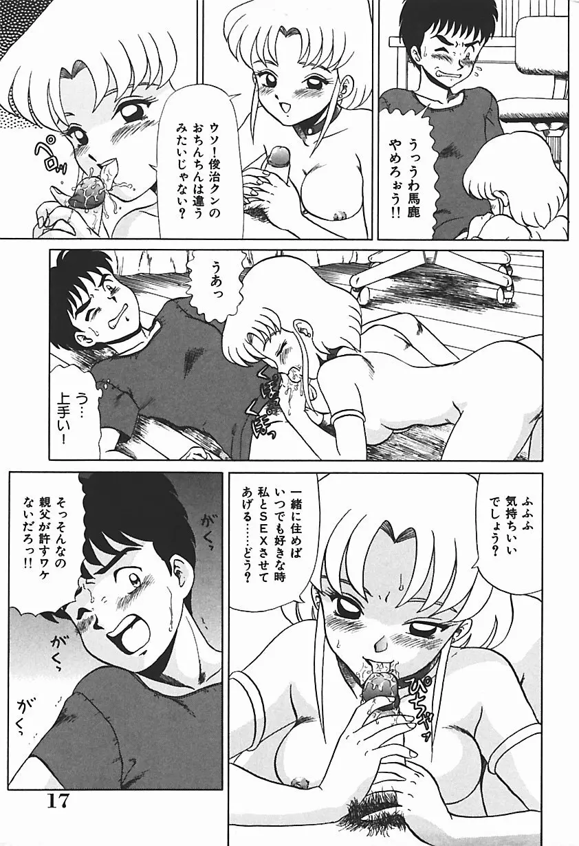 唯奈タイフーン! Page.22