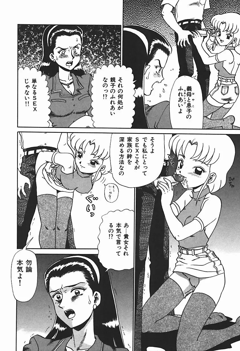 唯奈タイフーン! Page.49