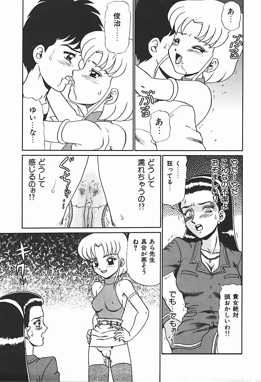 唯奈タイフーン! Page.52